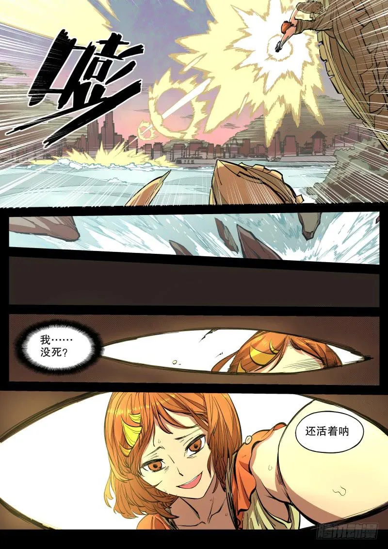 46.玄牛铁盾（中） 第7页