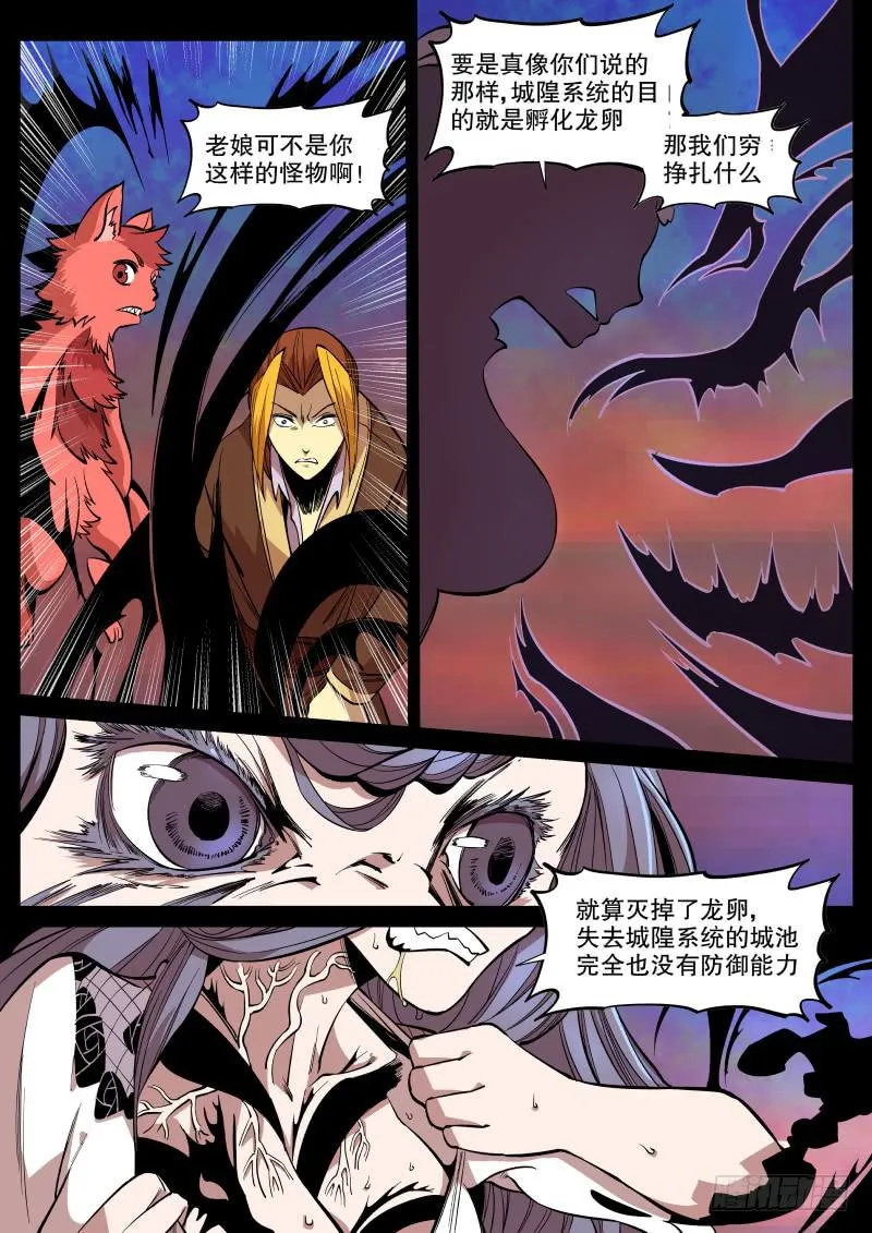 51.诡蛇鬼影 第2页