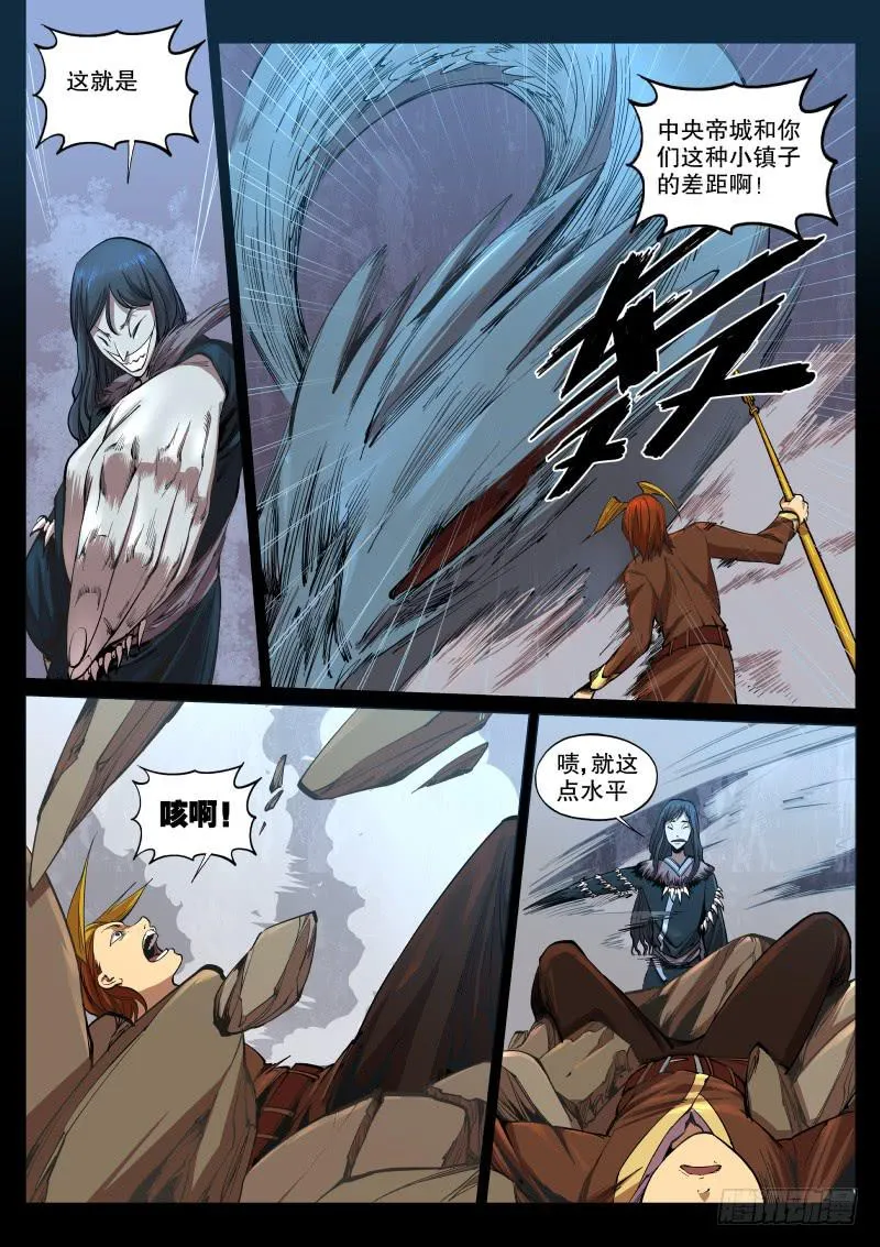 57.针魔 第5页