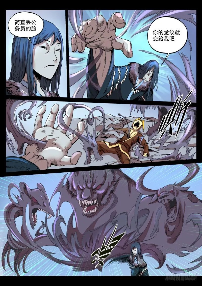 57.针魔 第6页