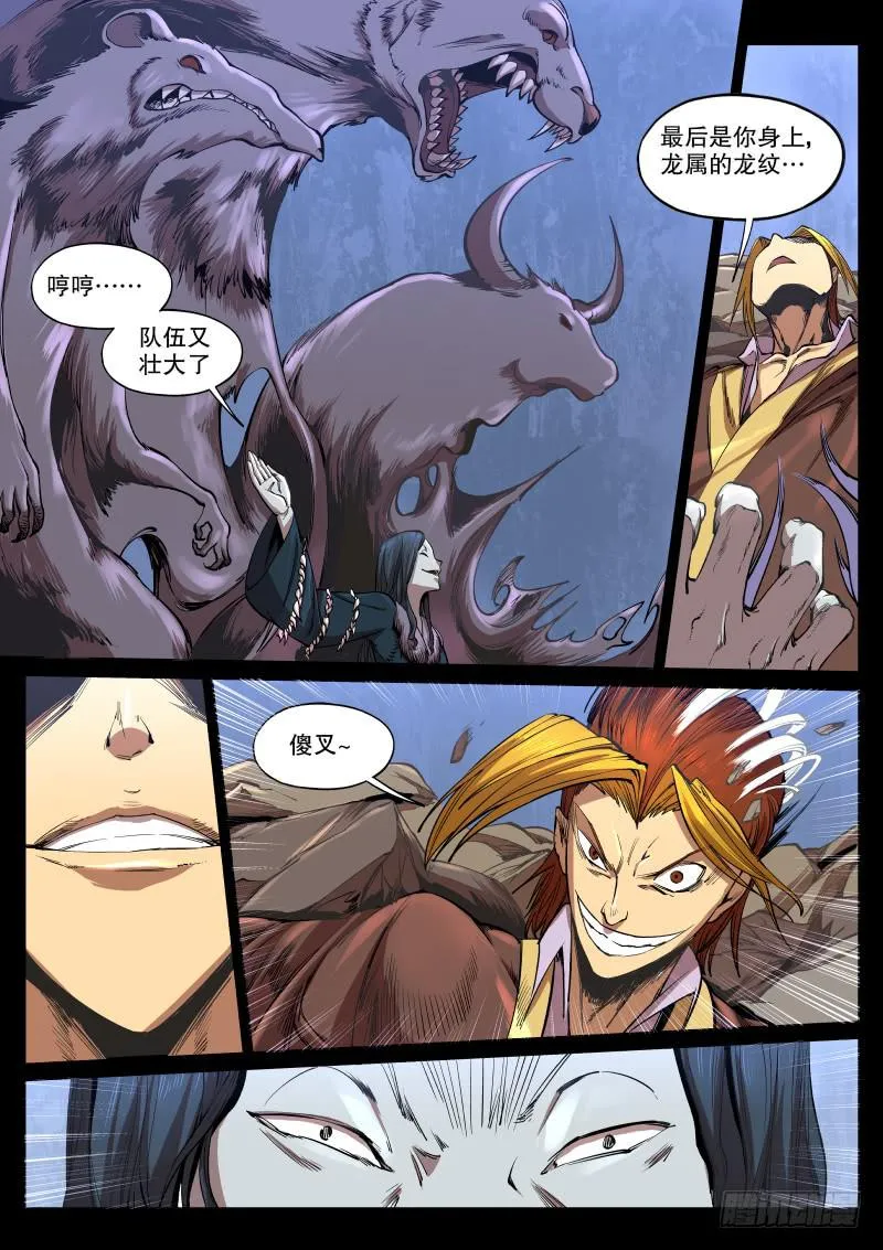 57.针魔 第7页
