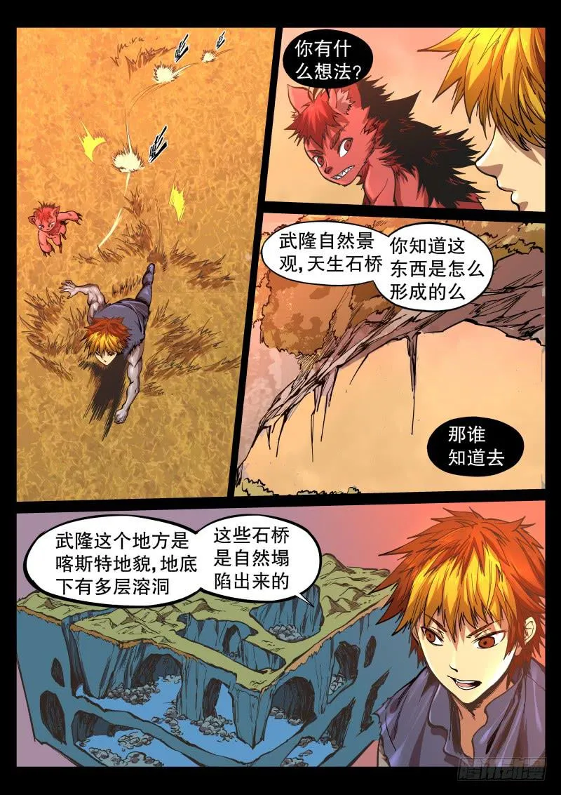60.武隆天桥 第6页