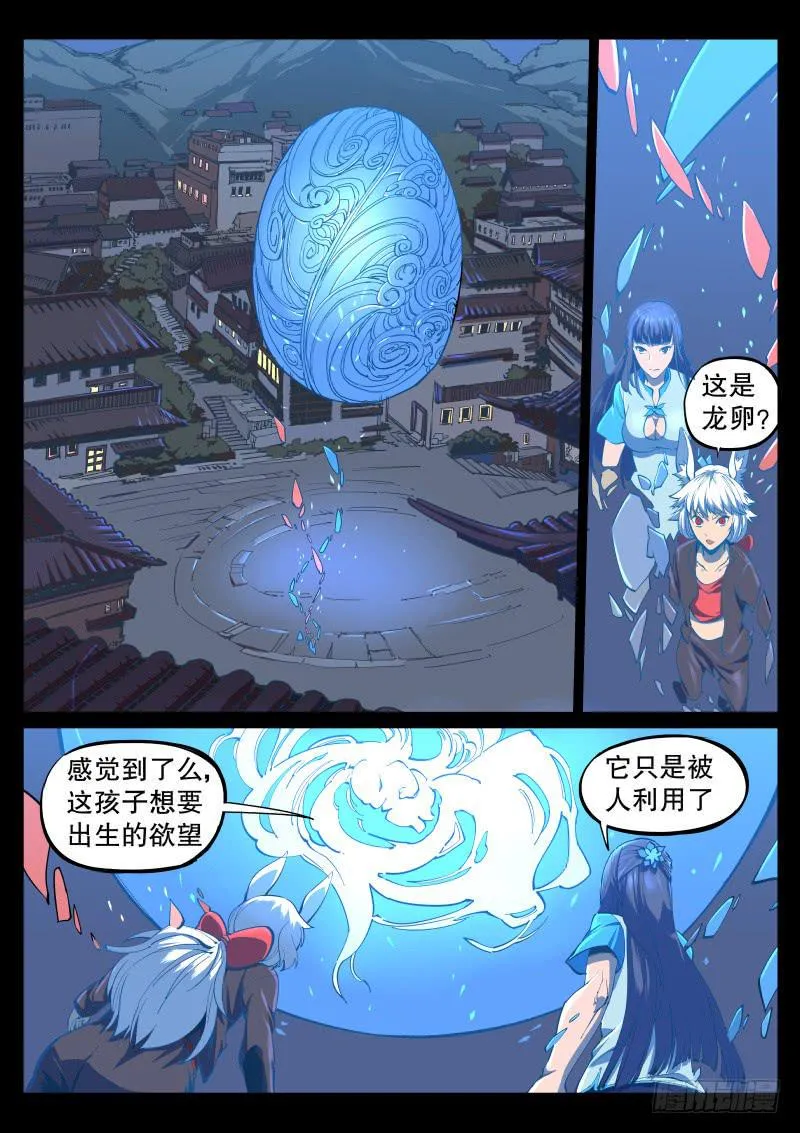 64.龙卵 第8页