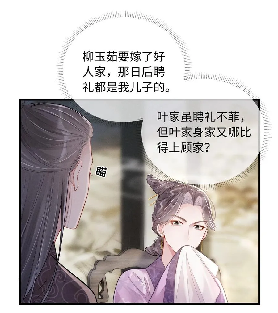 005 提亲 第5页