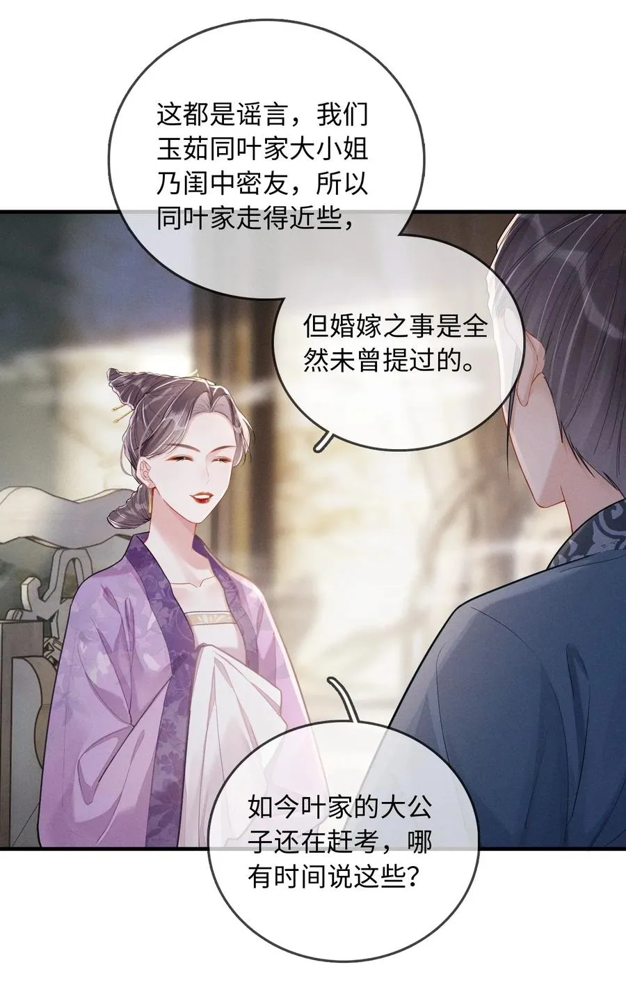 005 提亲 第6页