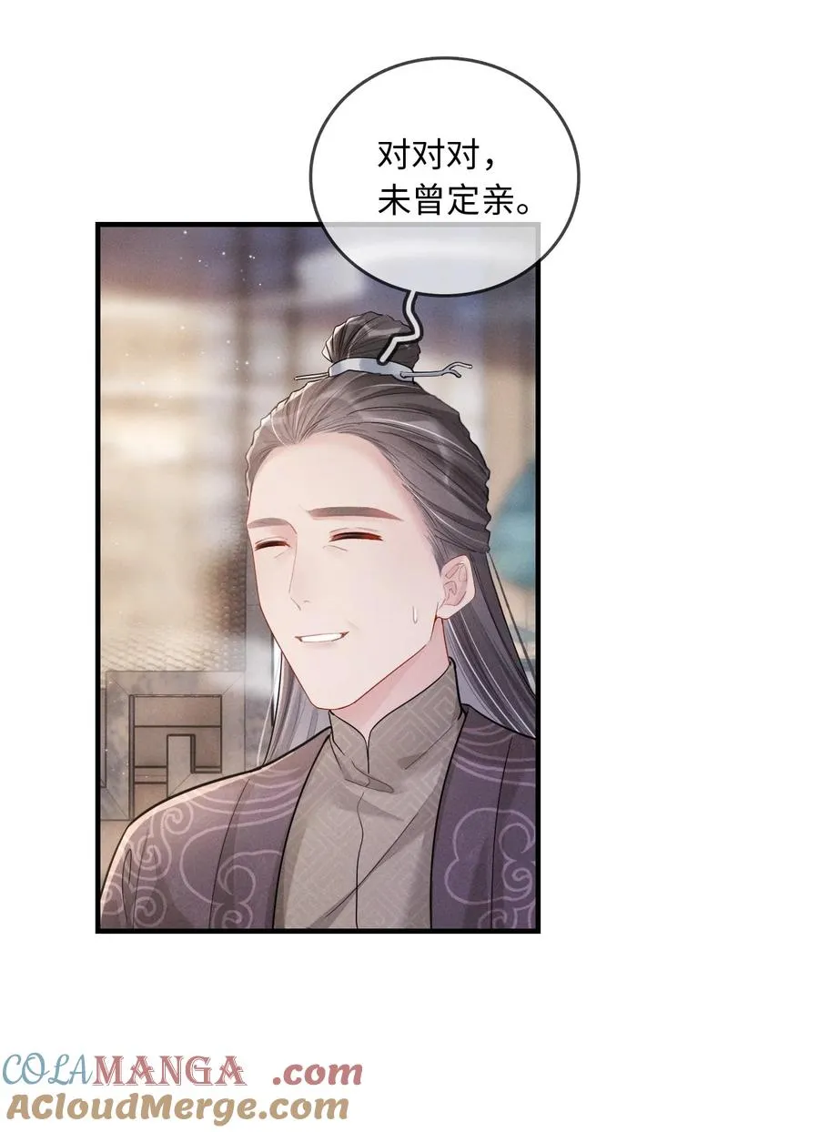 005 提亲 第7页