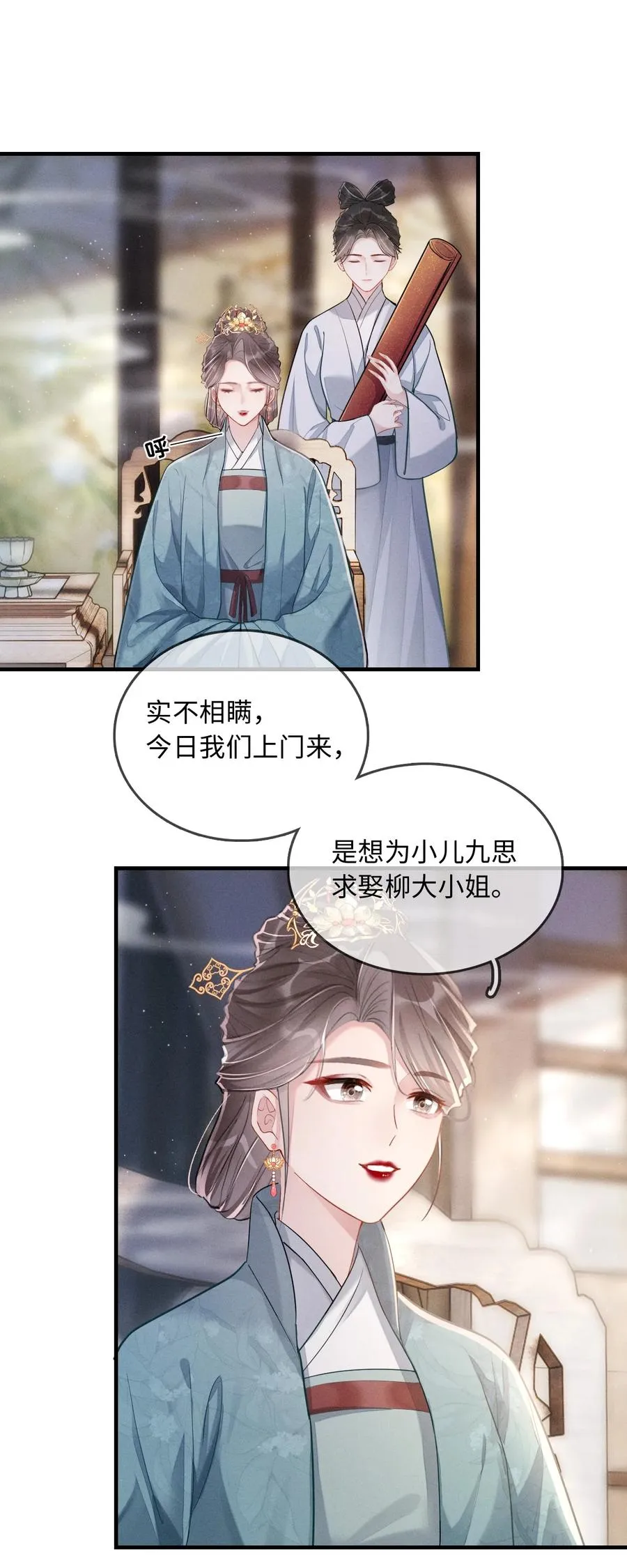 005 提亲 第8页
