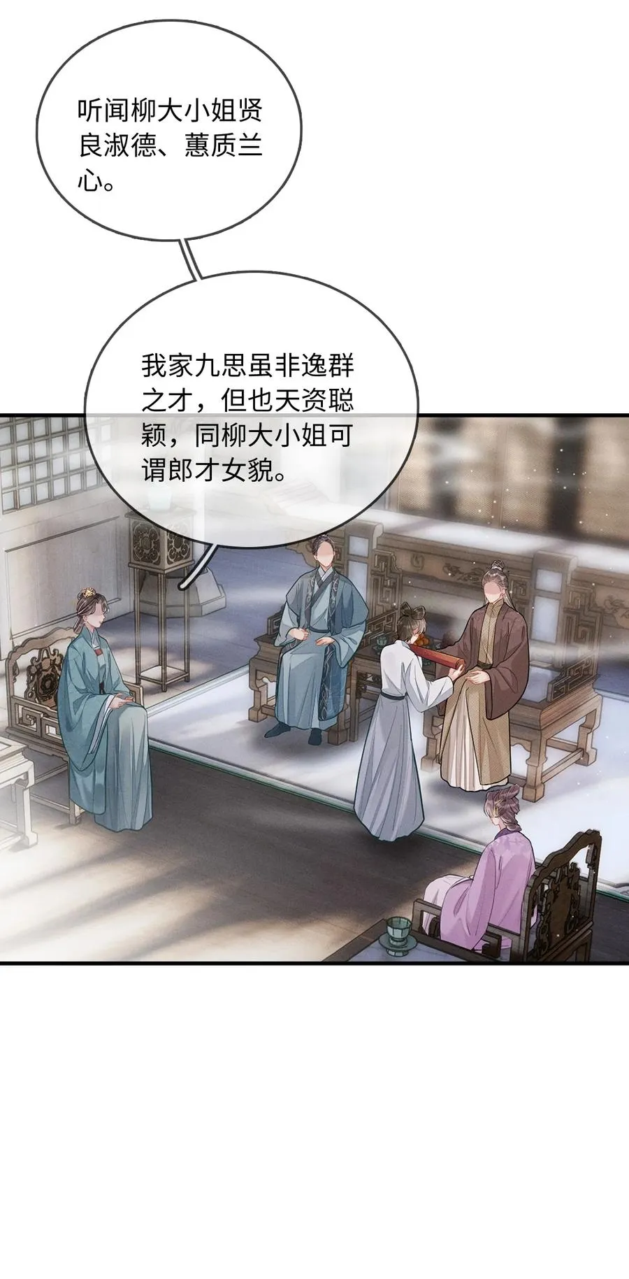 005 提亲 第9页