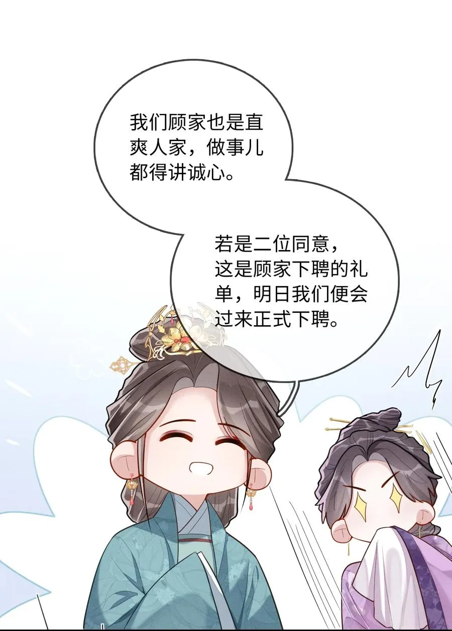 005 提亲 第11页