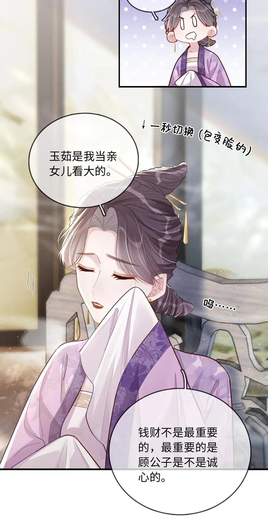 005 提亲 第15页