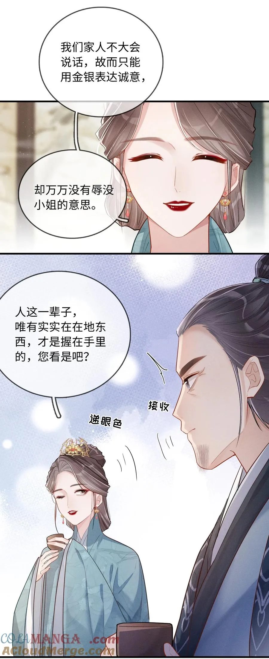 005 提亲 第16页
