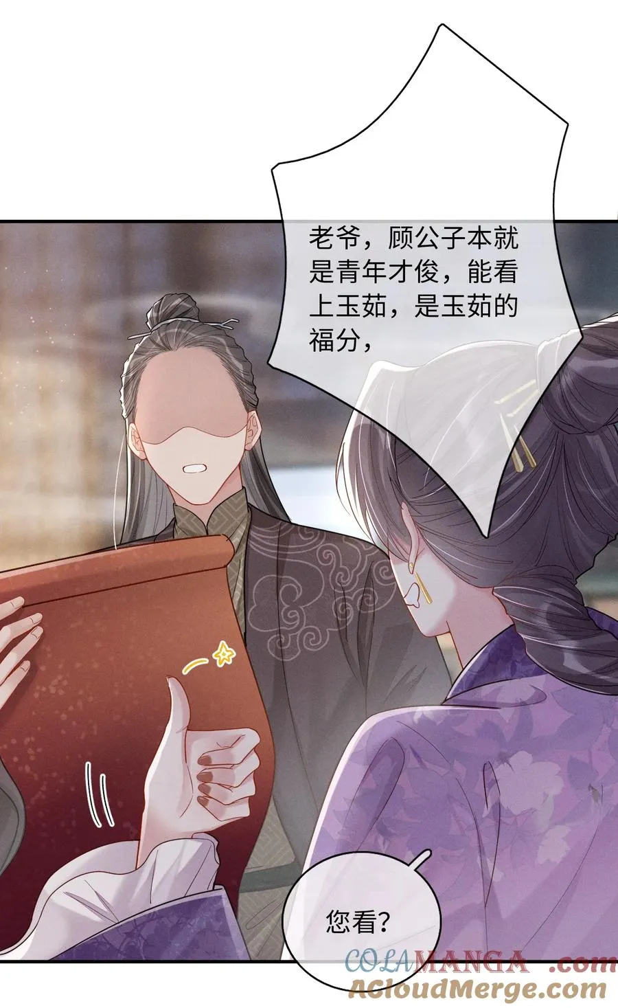 005 提亲 第19页