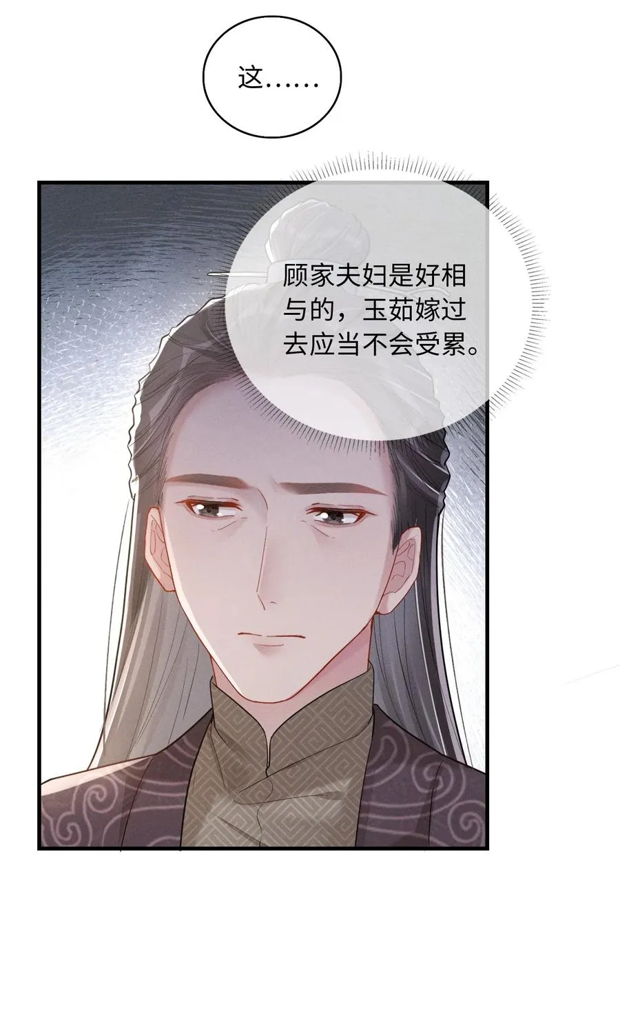005 提亲 第20页