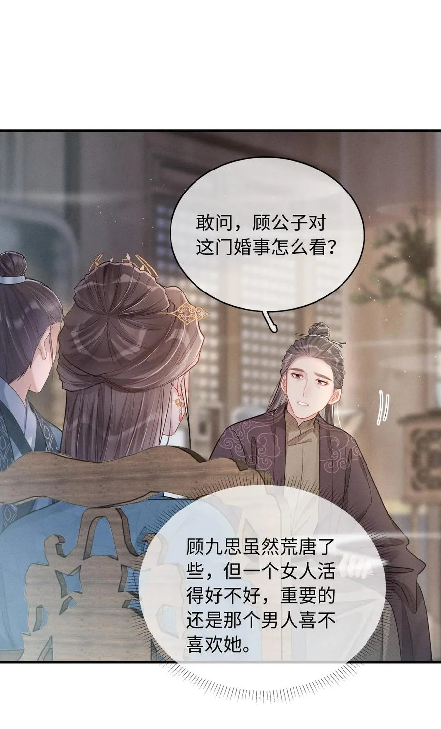 005 提亲 第21页