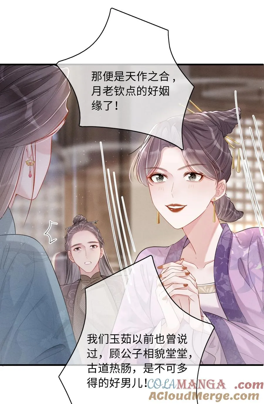 005 提亲 第22页