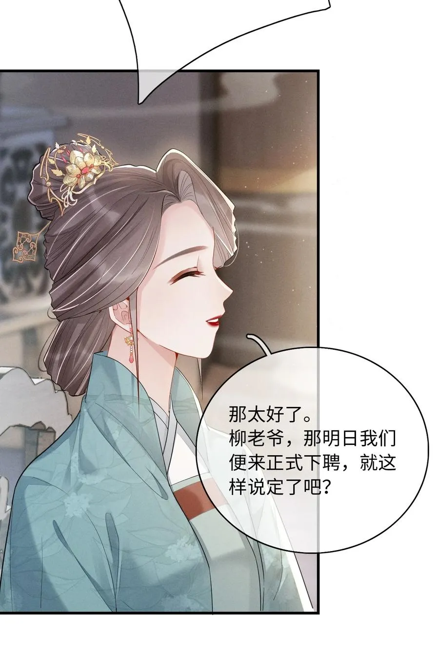 005 提亲 第23页