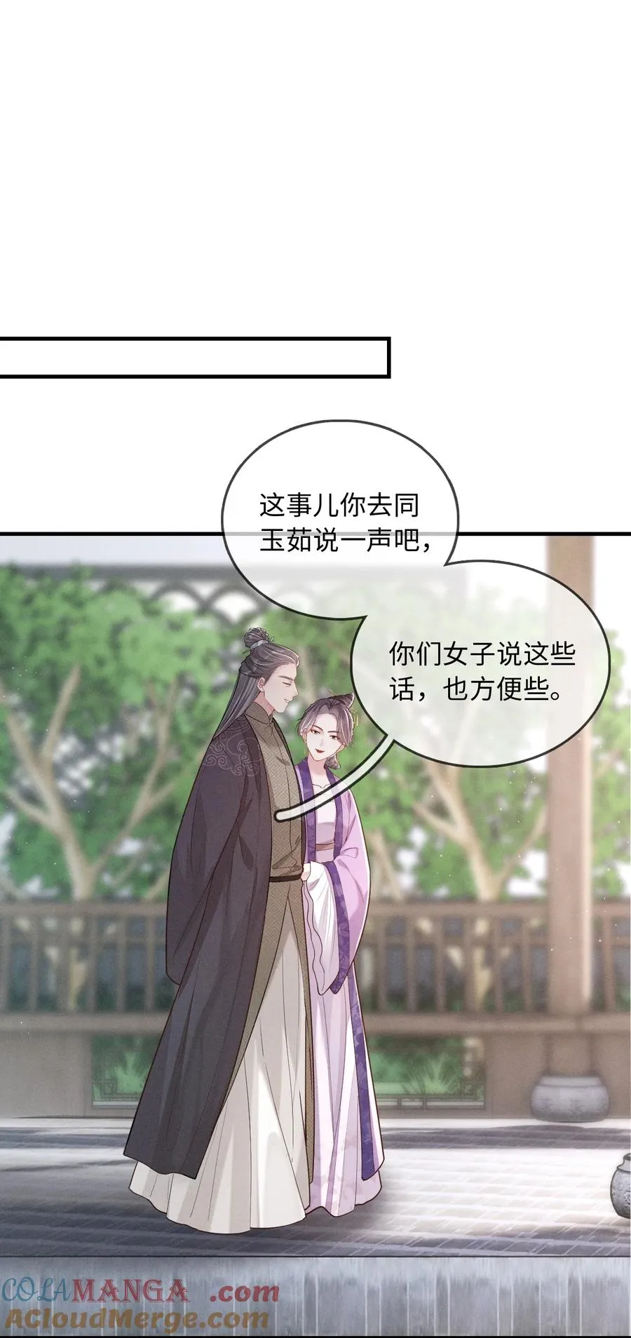 005 提亲 第25页