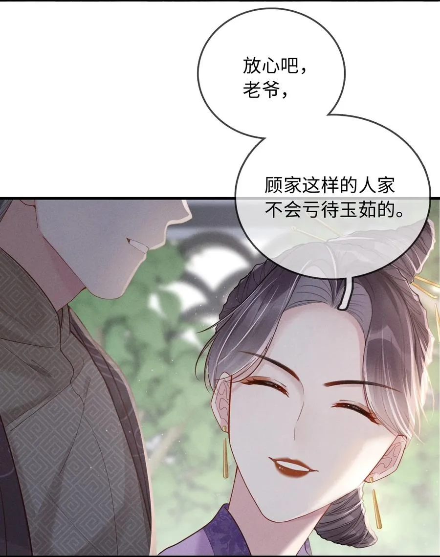 005 提亲 第26页