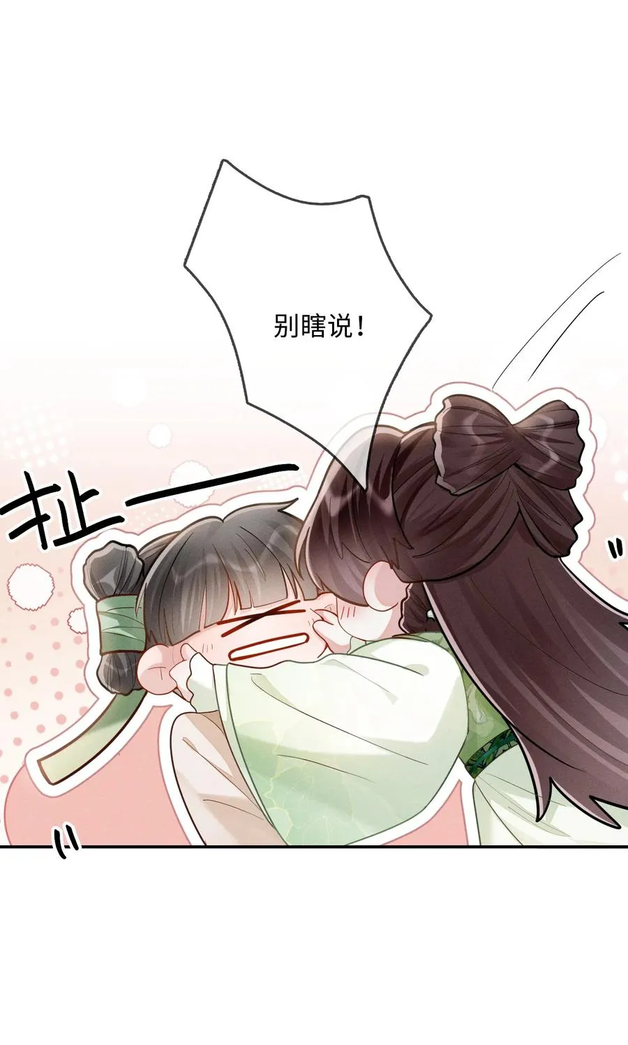 005 提亲 第30页