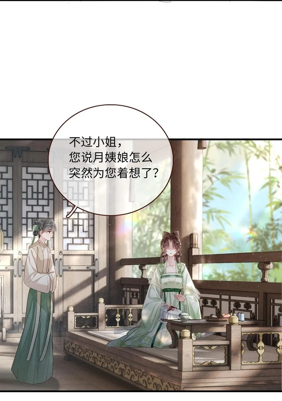005 提亲 第36页
