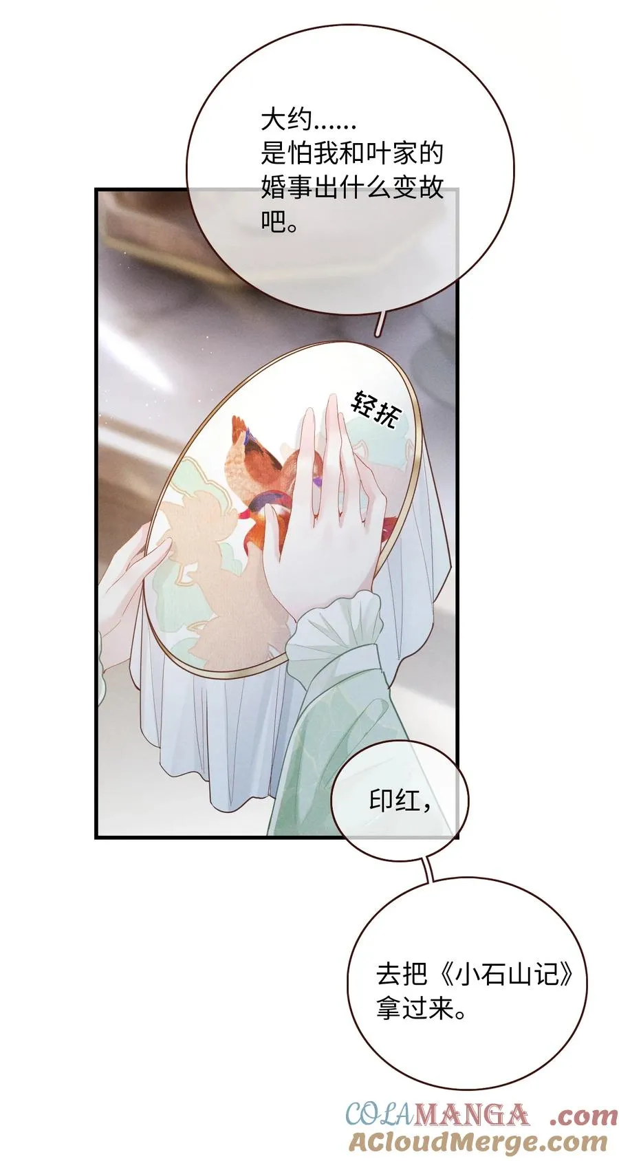 005 提亲 第37页