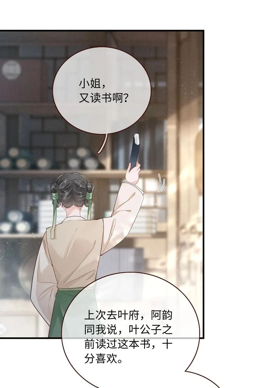 005 提亲 第38页