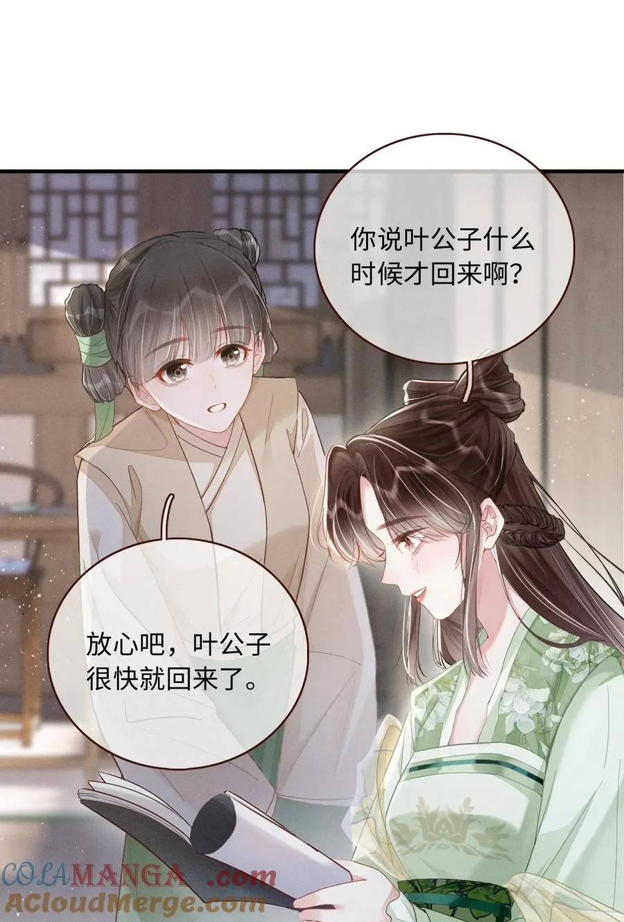 005 提亲 第40页