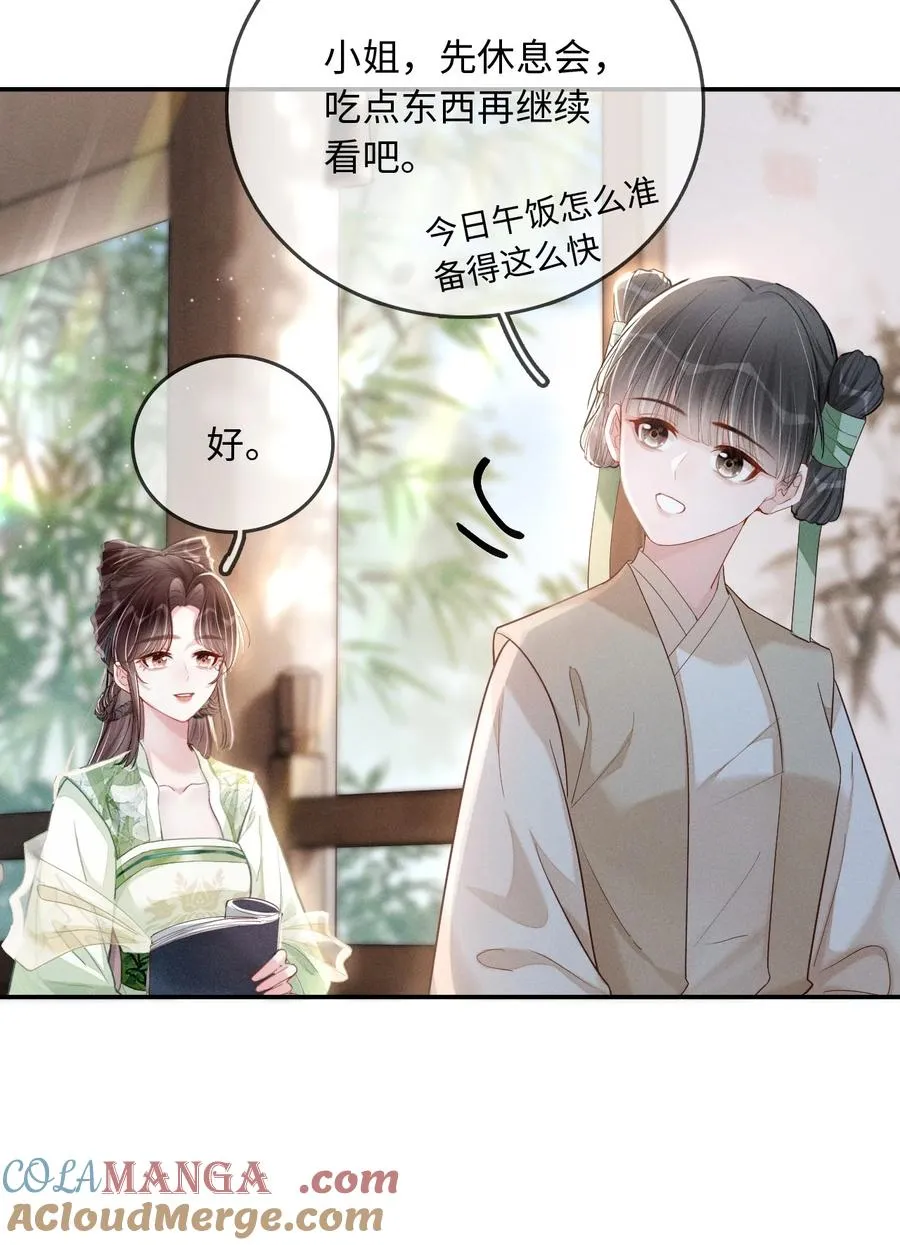005 提亲 第43页