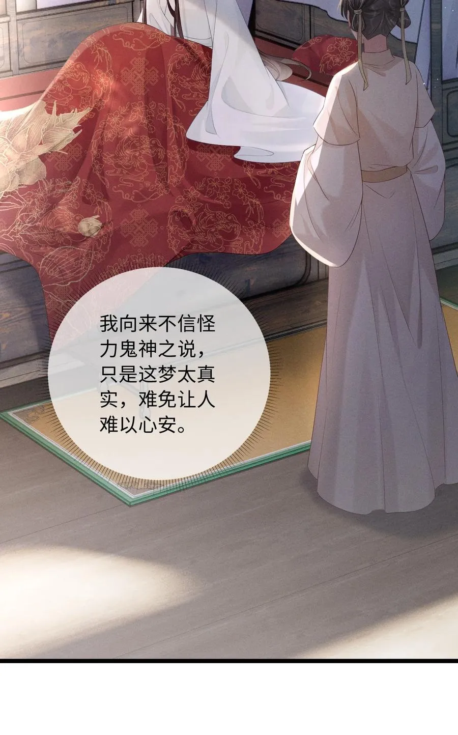 010 你的苦，娘明白 第23页