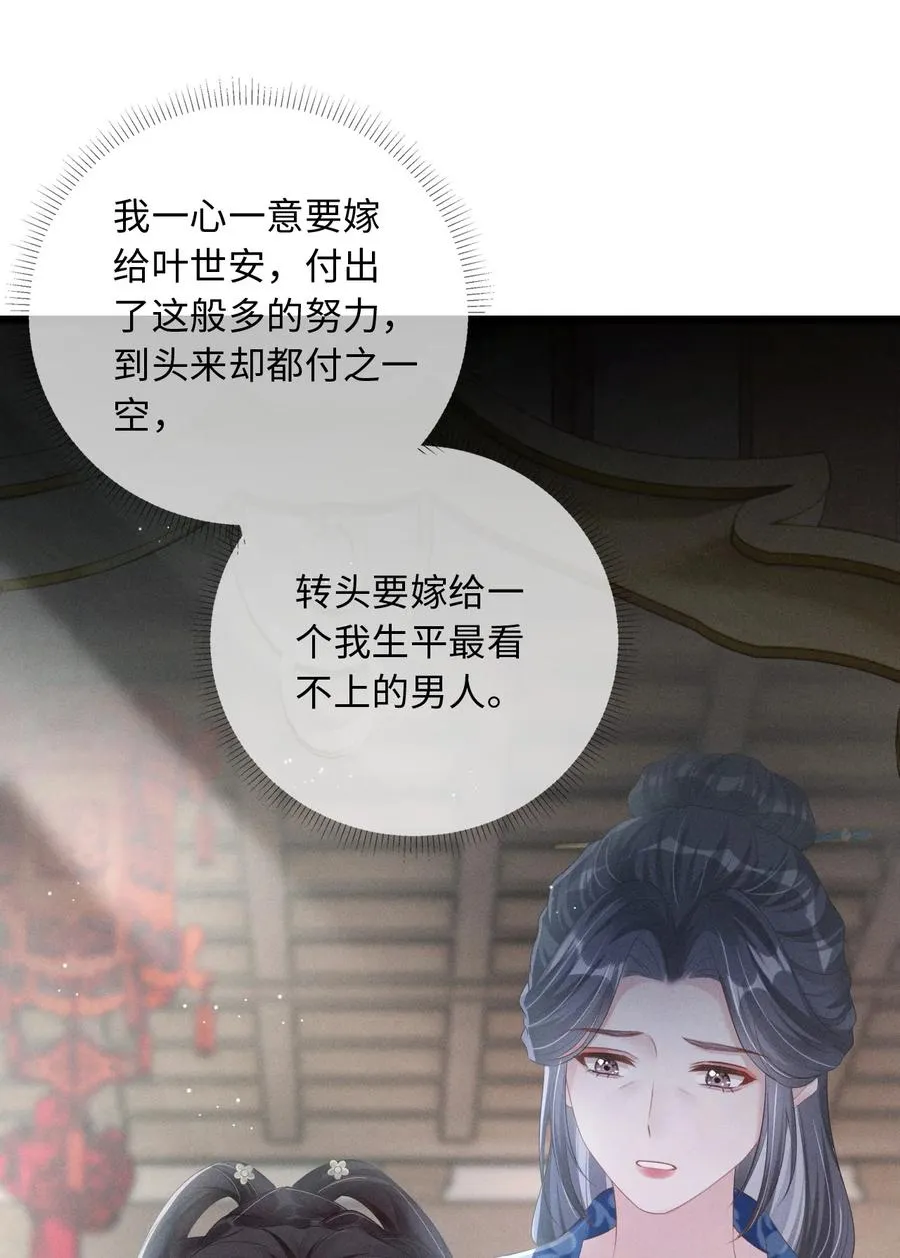 010 你的苦，娘明白 第38页
