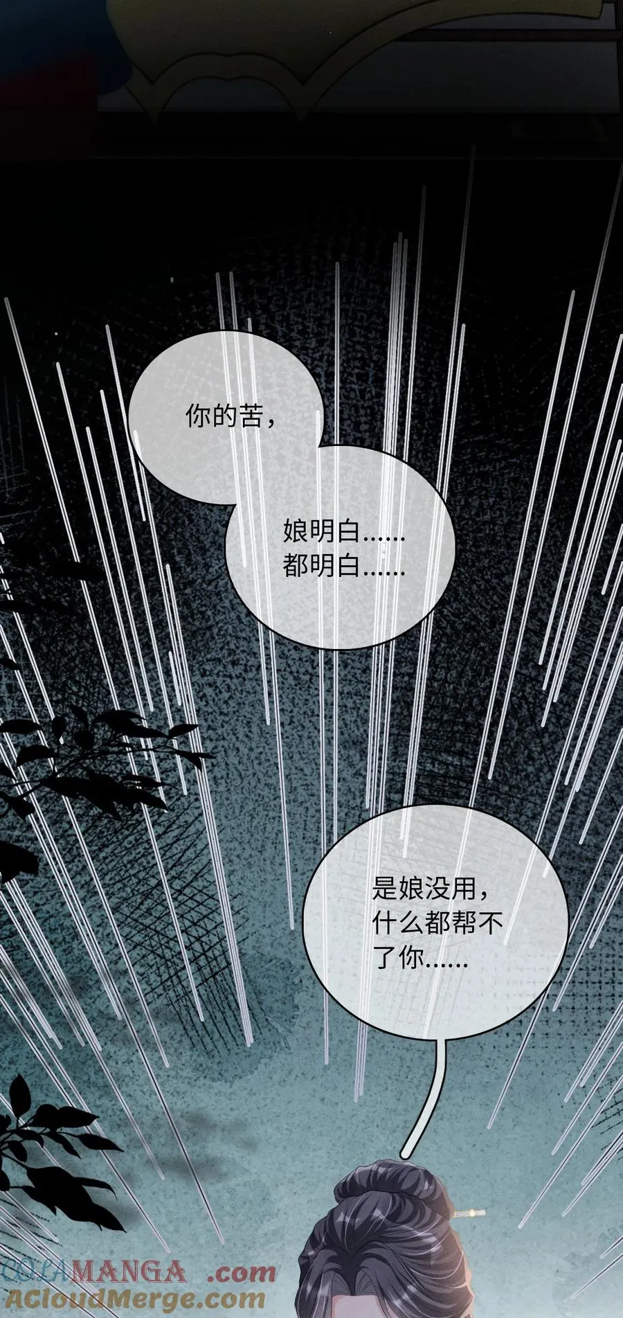 010 你的苦，娘明白 第40页