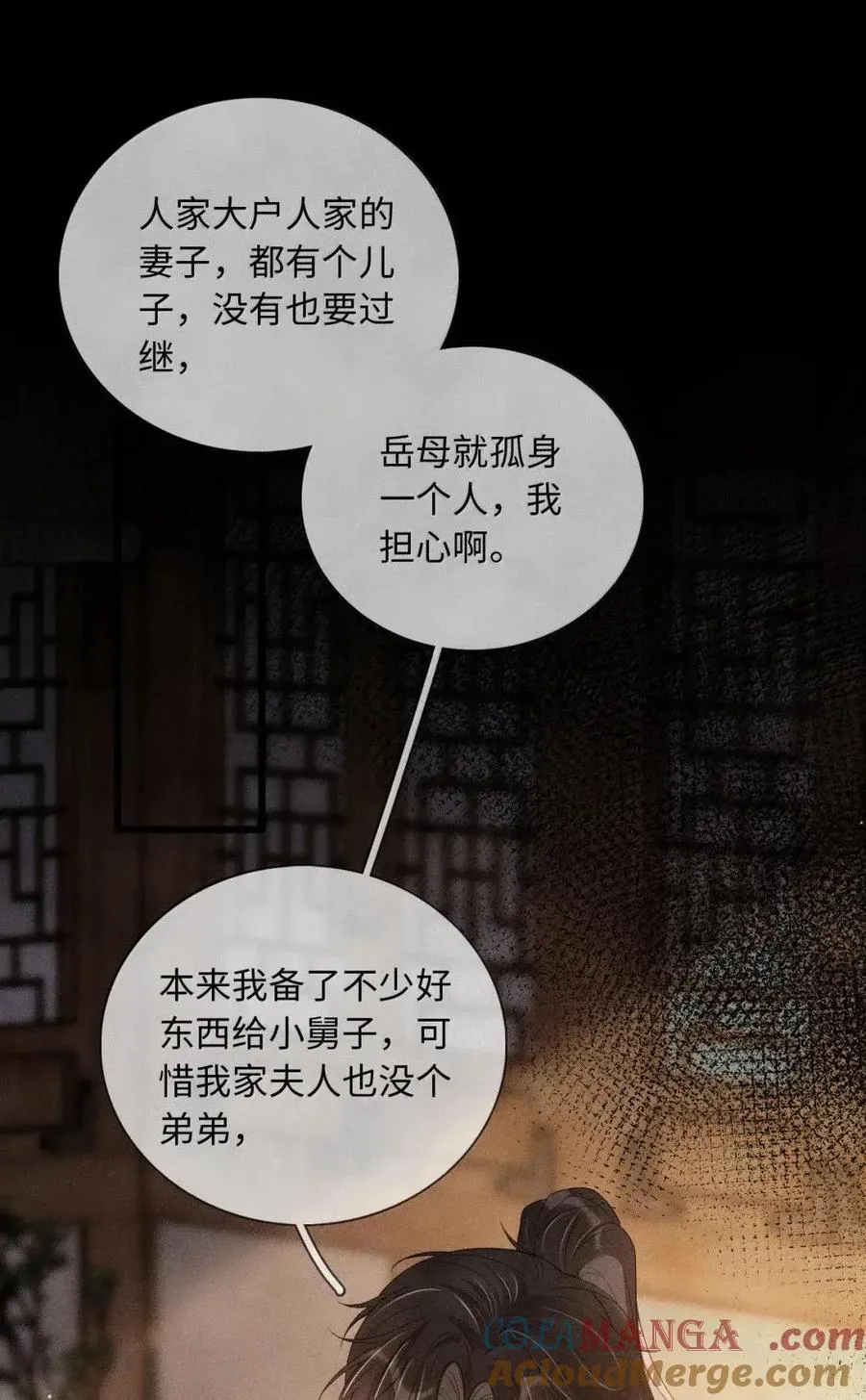 027 夫人夸我了？！ 第37页