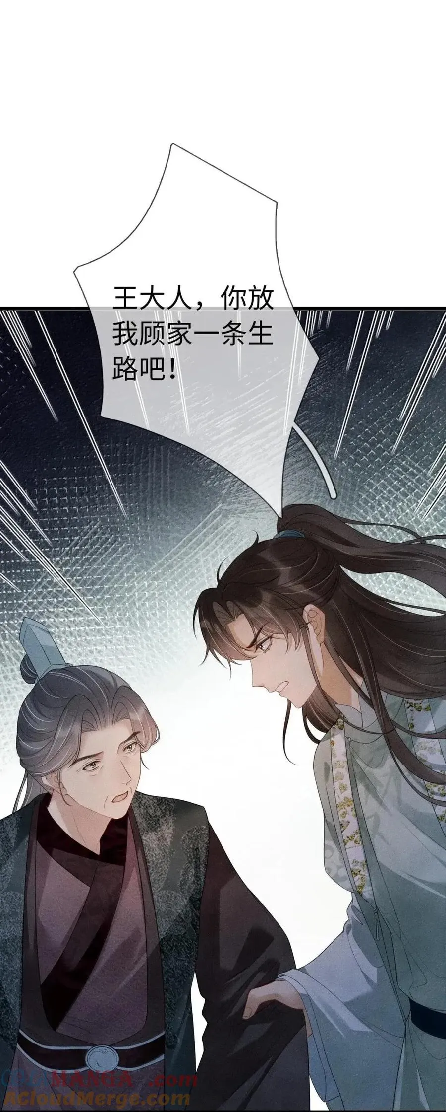034 你还没给玉茹道歉！ 第16页