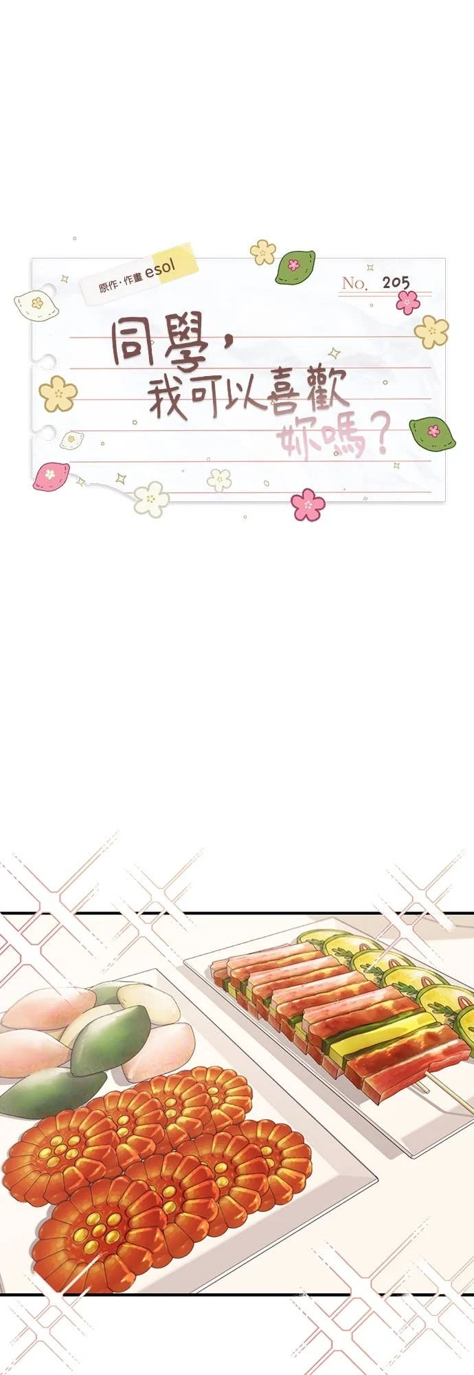 第205话 第1页