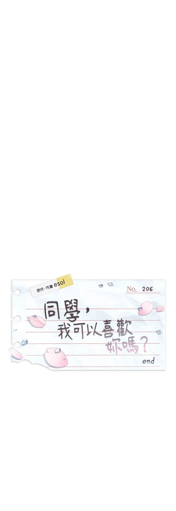 第206话 (最终话) 第42页