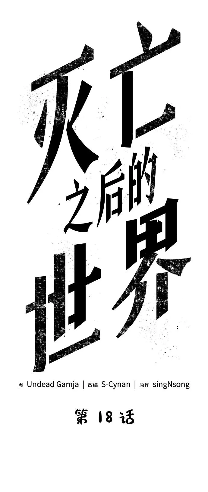 第18话 第18页
