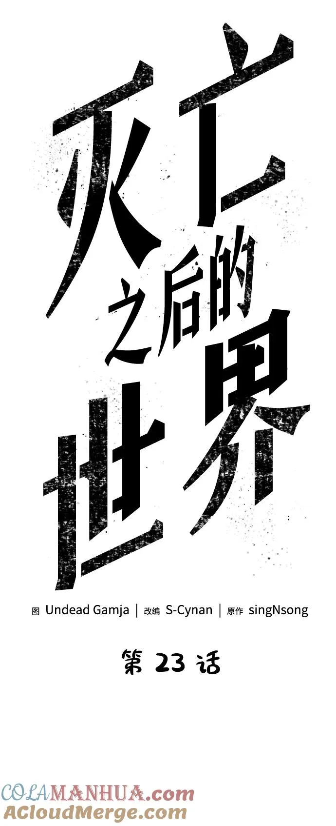 第23话 第4页