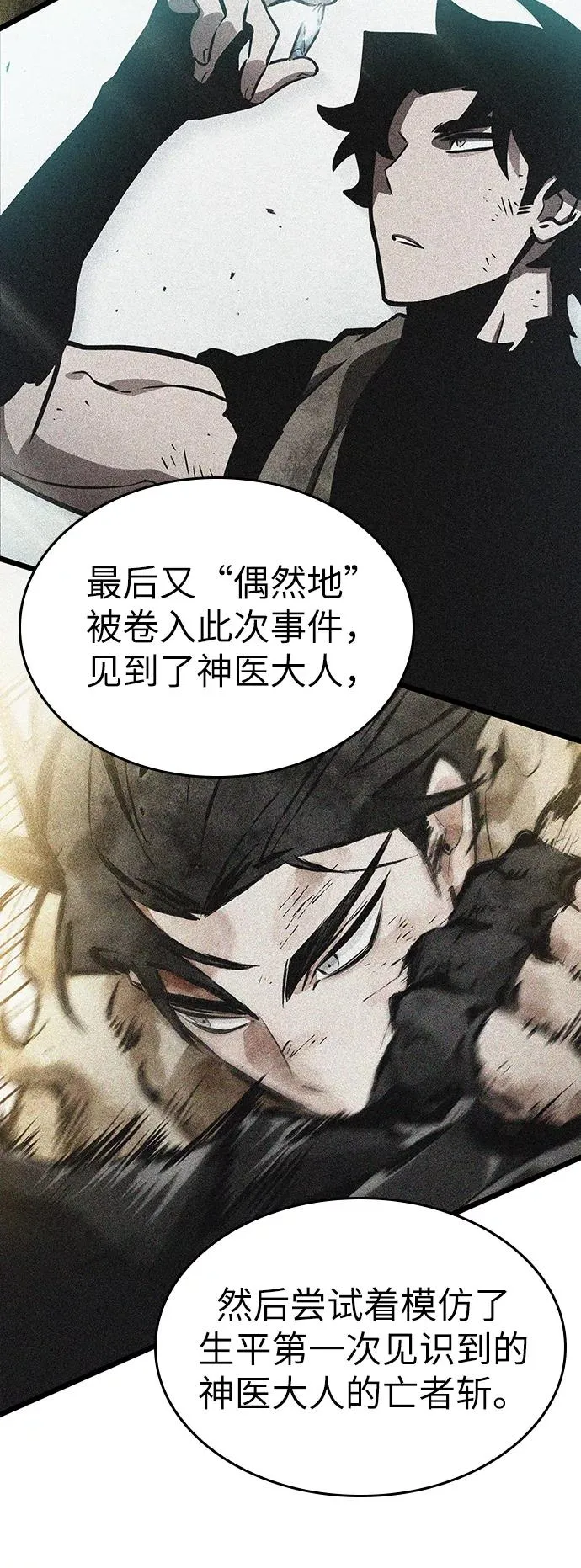第23话 第8页