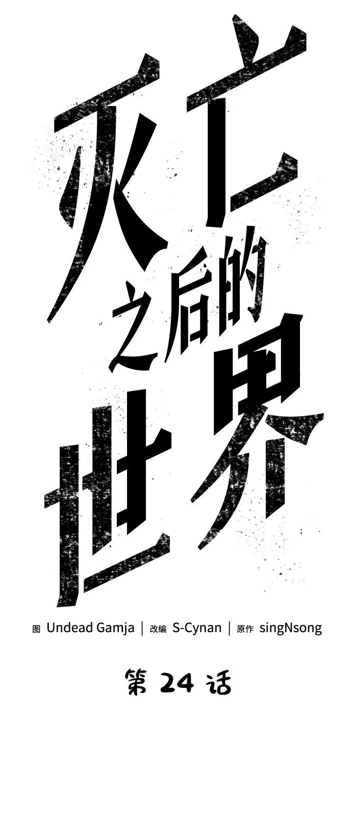 第24话 第30页