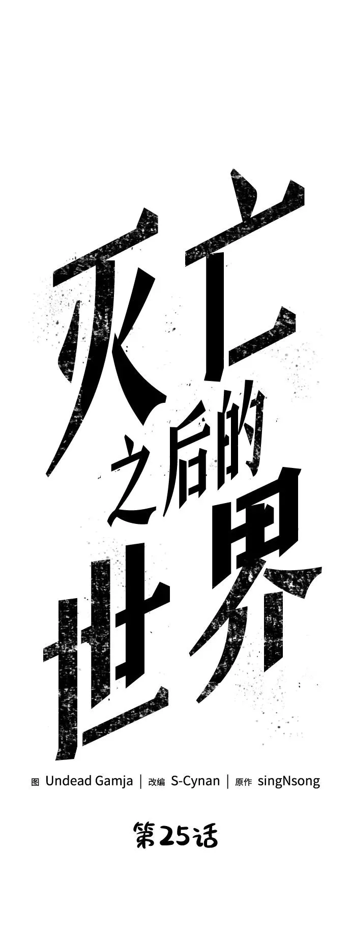第25话 第6页