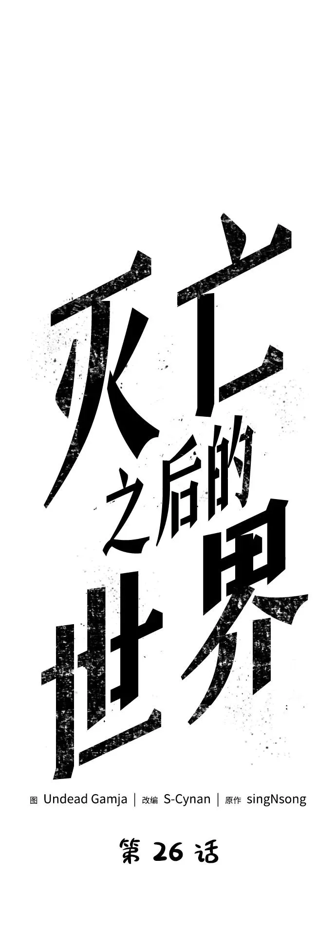 第26话 第6页