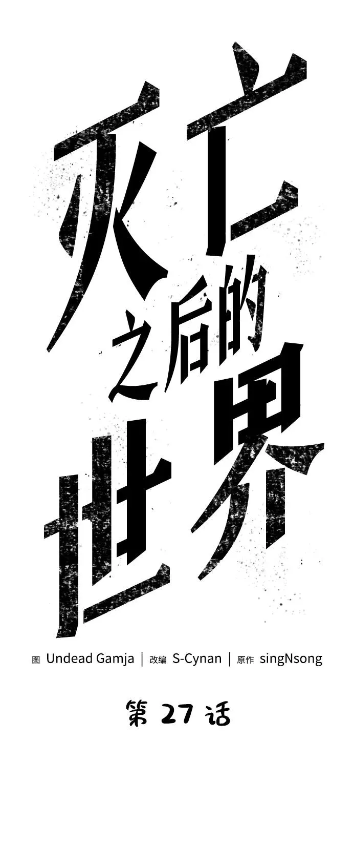 第27话 第8页