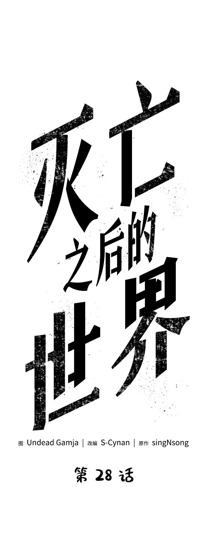 第28话 第26页