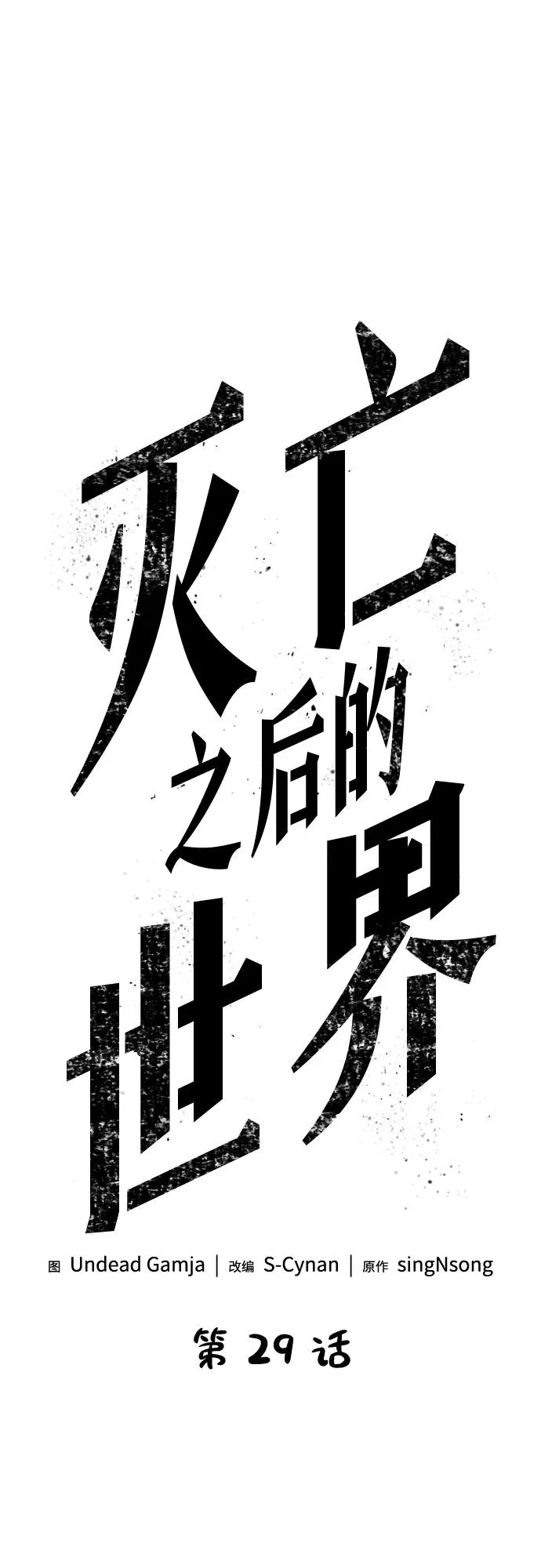 第29话 第2页