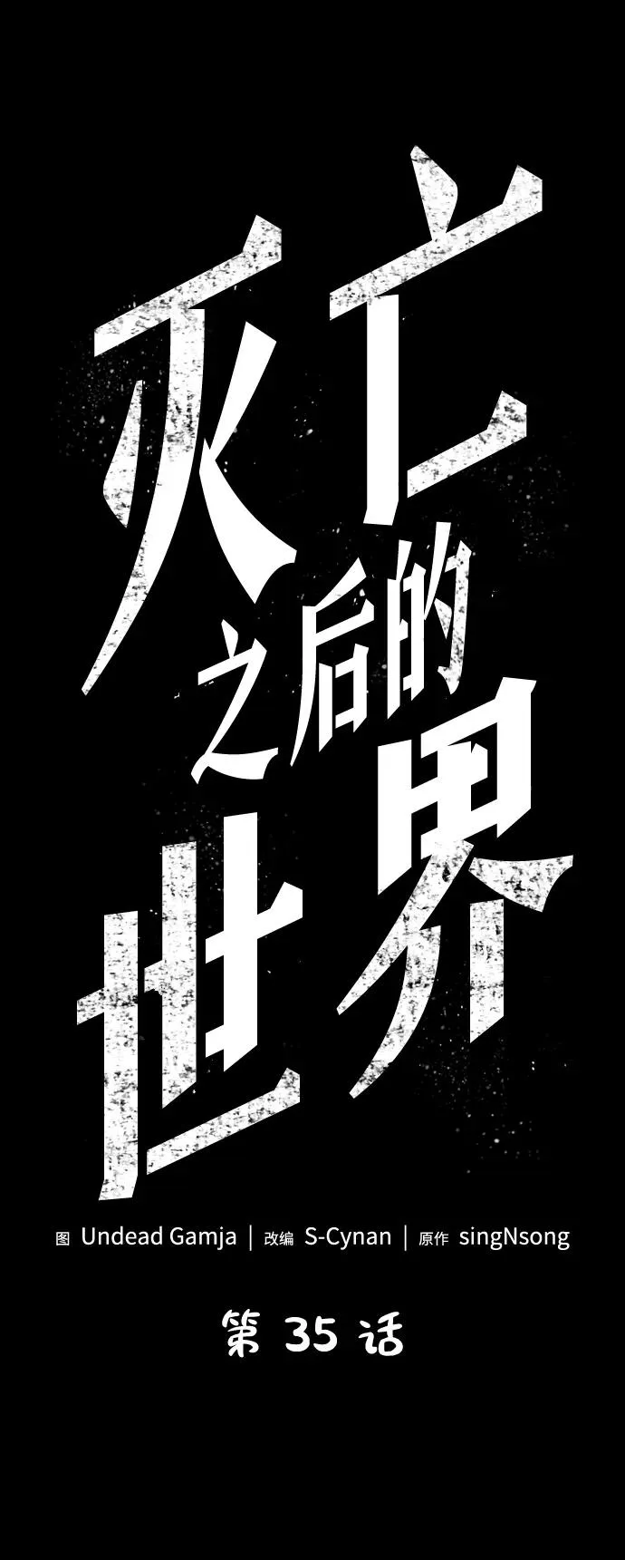 第35话 第2页