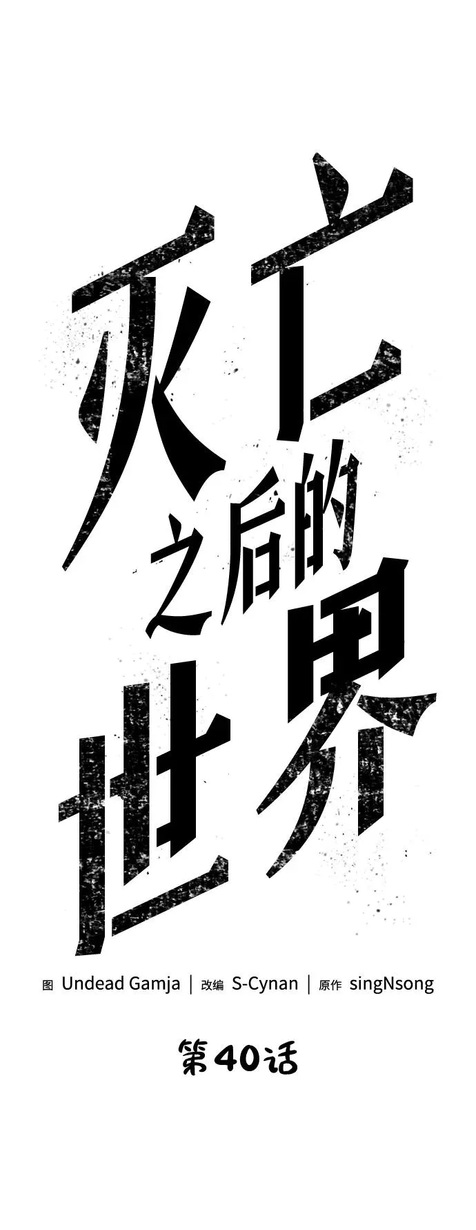 第40话 第21页
