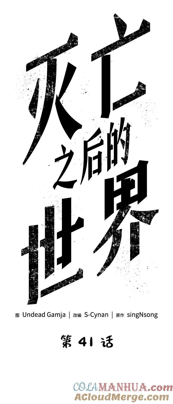 第41话 第43页
