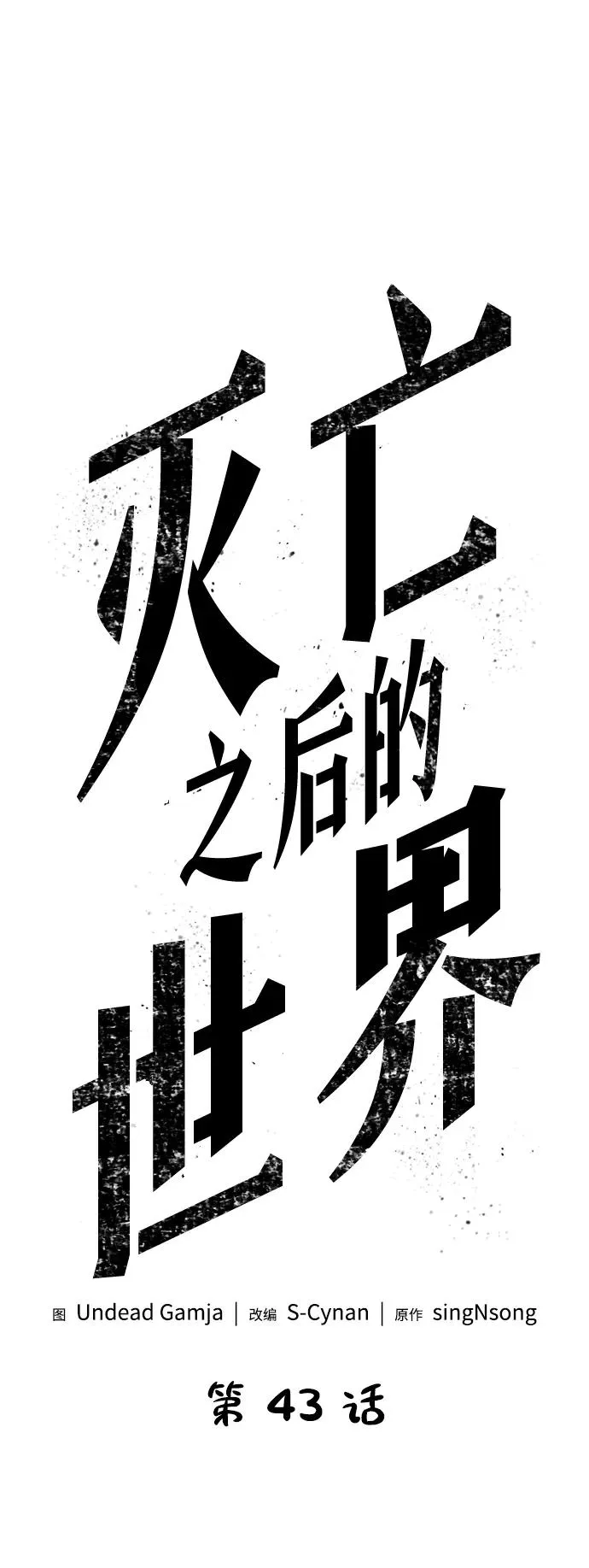 第43话 第15页