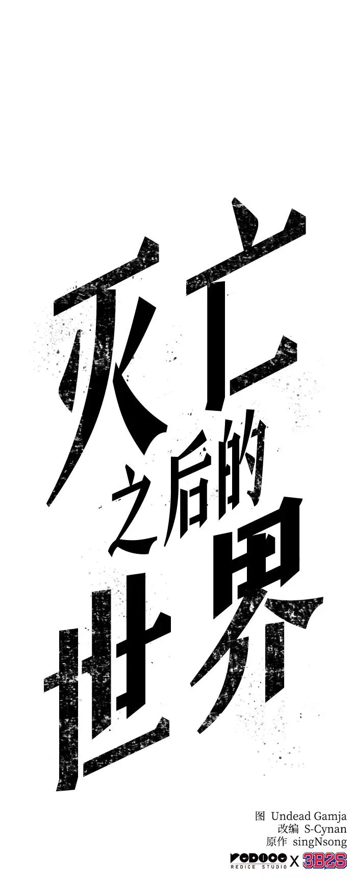 第44话 第106页