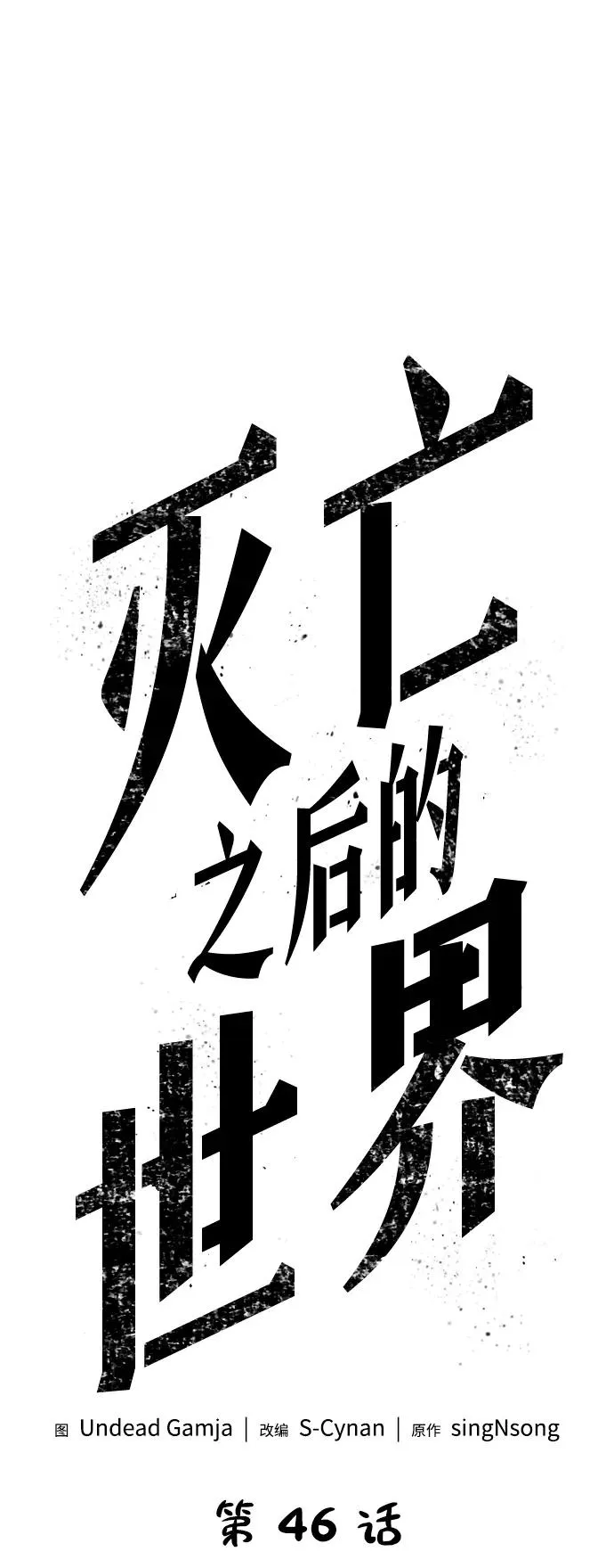 第46话 第2页